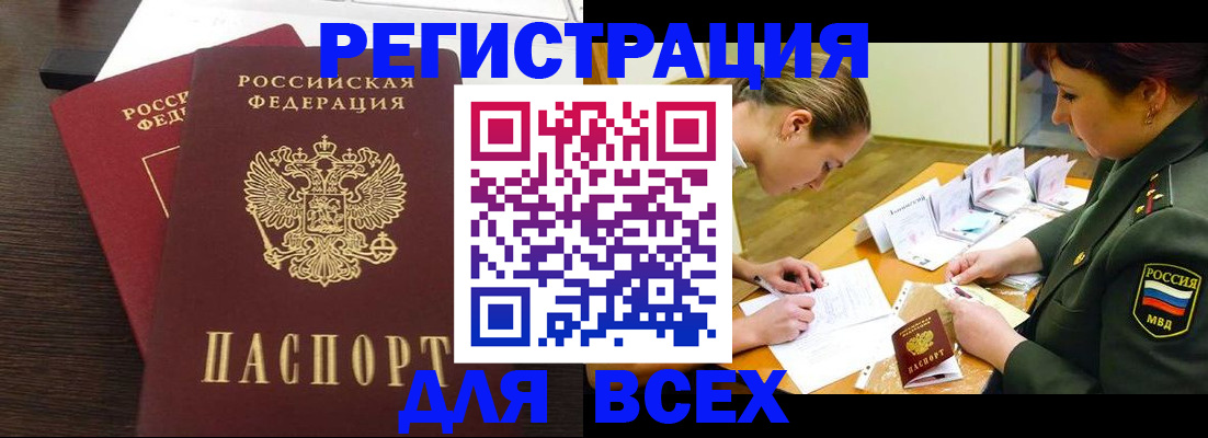 купить прописку в Дегтярске